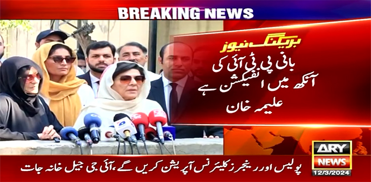 بانی پی ٹی آئی کی آنکھ میں انفیکشن ہے، علیمہ خان