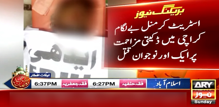 نارتھ کراچی میں ڈاکوؤں کی فائرنگ سے نوجوان قتل