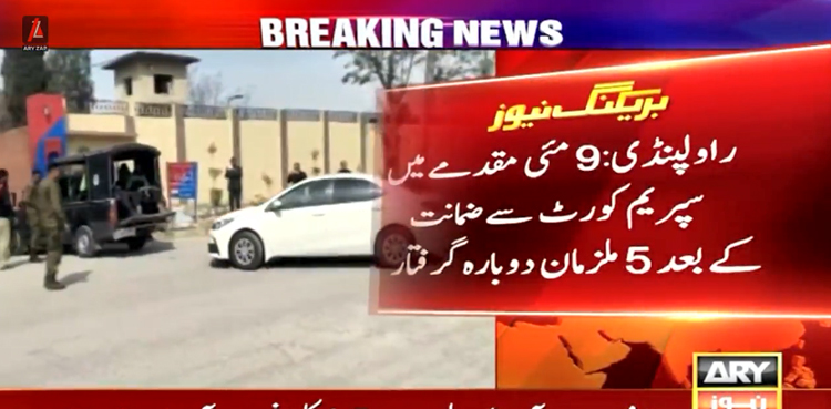 سانحہ 9 مئی : سپریم کورٹ سے ضمانت حاصل کرنے والے 5 ملزمان رہا ہوتے ہی دوبارہ گرفتار