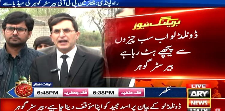 ڈونلڈ لو اب سب چیزوں سے پیچھے ہٹ رہا ہے: بیرسٹر گوہر