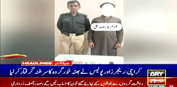ڈیفنس سے بھتہ خور گروہ کا سرغنہ عارف علی گرفتار