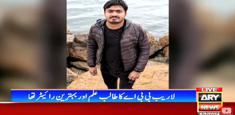طالب علم لاریب کے قتل کا مقدمہ والد کی مدعیت میں درج