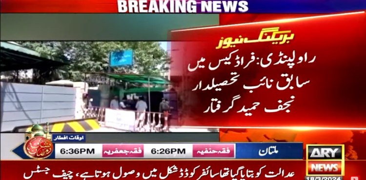 اینٹی کرپشن نے فراڈ کیس میں نجف حمید کو گرفتار کرلیا