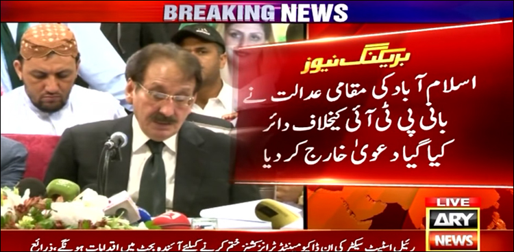 بانی پی ٹی آئی کے خلاف سابق چیف جسٹس کا ہتک عزت کا دعویٰ 10 سال بعد خارج
