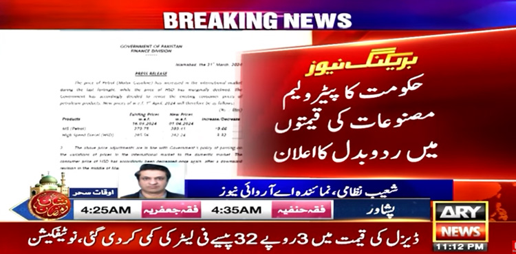 حکومت نے عید سے قبل پیٹرول کی قیمت میں بڑا اضافہ کردیا