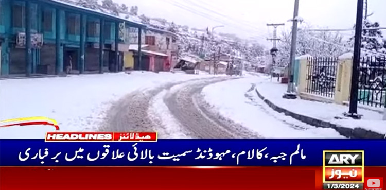 ملک کے مختلف علاقوں میں بارش، بالائی علاقوں میں برفباری