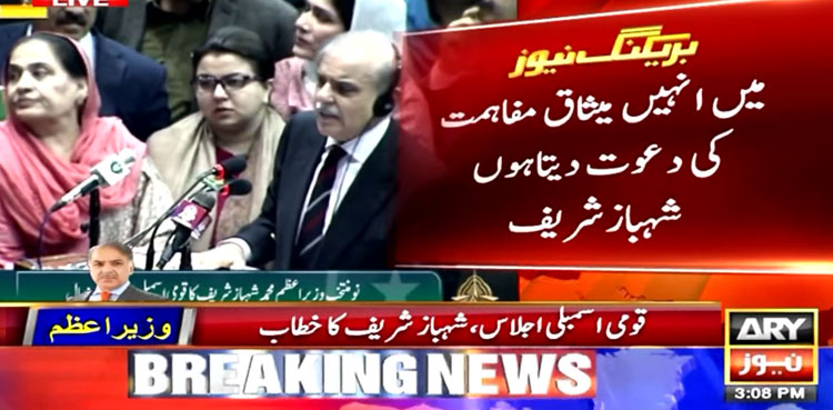 شہباز شریف کی اپوزیشن کو میثاق مفاہمت کی دعوت