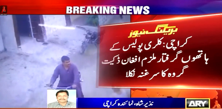 افغان ڈکیت گروہ