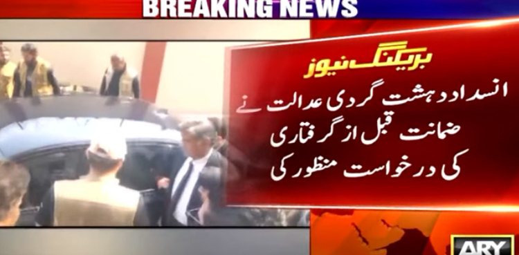 وزیراعلیٰ علی امین گنڈاپور کی  ضمانت قبل از گرفتاری منظور