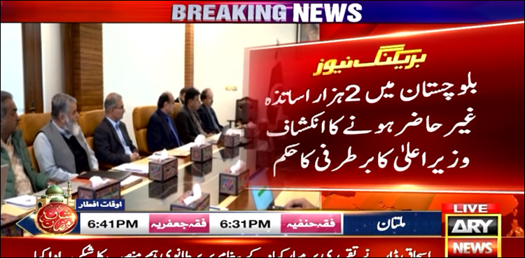 2 ہزار عادی غیر حاضر ٹیچرز کی برطرفی کے لیے کارروائی شروع