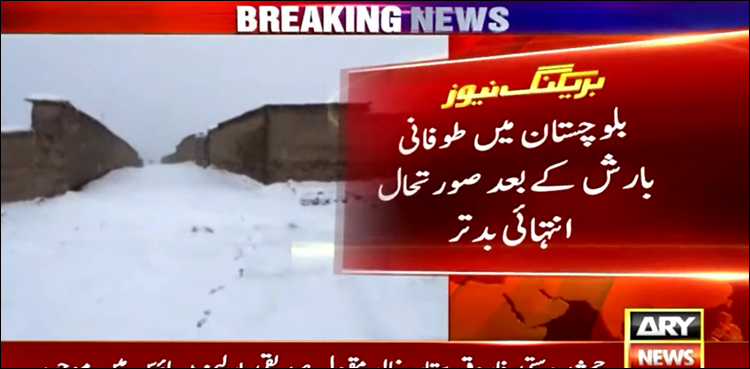 بلوچستان میں طوفانی بارشوں کے بعد صورت حال انتہائی خراب