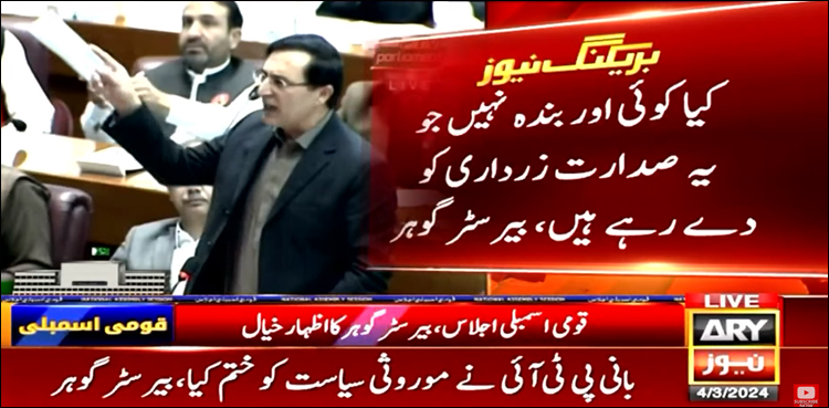 سائفر ایک حقیقت ہے، جنھوں نے سازش کرائی ان کا ٹرائل ہونا چاہیے: بیرسٹر گوہر