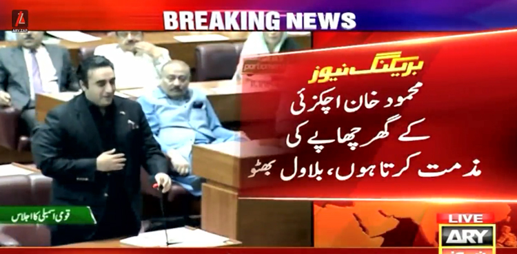 بلاول بھٹو  کی محمود اچکزئی کے گھر پر چھاپے کی مذمت