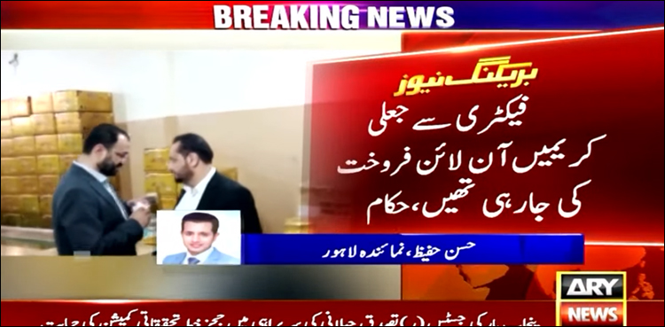 لاکھوں مالیت کی جعلی کریمیں اور جعلی ایلوپیتھک ادویات کا کیمیکل برآمد