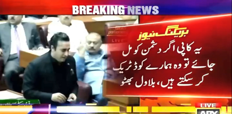 بلاول بھٹو سائفر