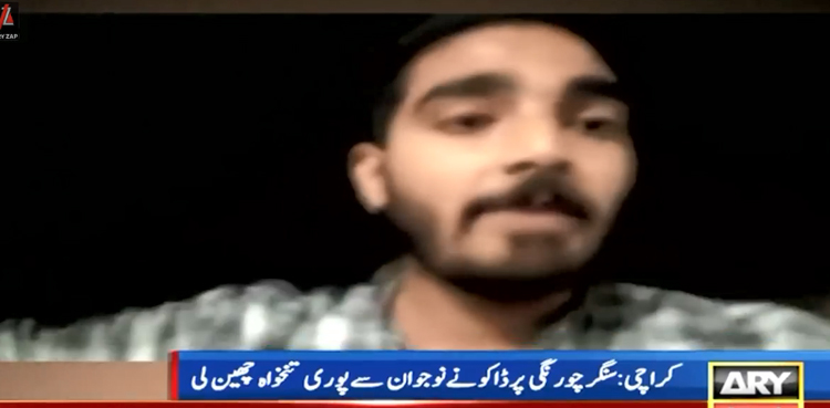 ‌کراچی میں  ڈاکوؤں نے  نوجوان سے پوری تنخواہ چھین لی