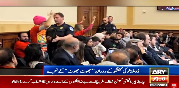 سائفر کیس سے متعلق ڈونلڈ لو کی گفتگو کے دوران ’’جھوٹ جھوٹ‘‘ کے نعرے لگ گئے
