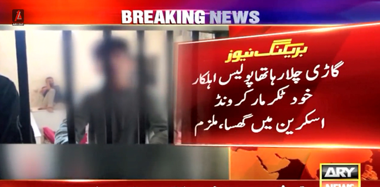 کراچی میں کار کی ٹکر سے پولیس اہلکار کی ہلاکت ، کم عمر ڈرائیور کا بیان سامنے آگیا