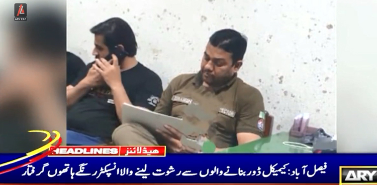 فیصل آباد : کیمیکل ڈور بنانے والوں سے رشوت لینے والا انسپکٹر رنگے ہاتھوں گرفتار