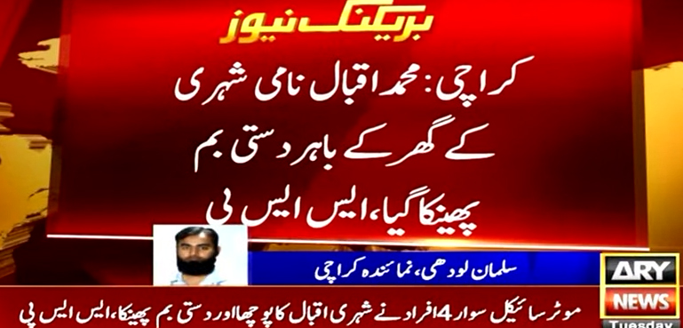 کراچی ’ملزمان نے اقبال نامی شہری کا گھر پوچھا اور دستی بم پھینک دیا‘