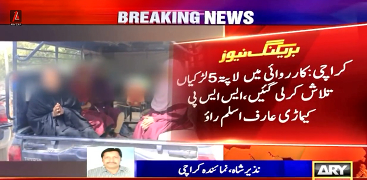 لاپتہ لڑکیاں