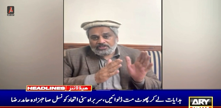 پی ٹی آئی رہنماؤں کے بیانات ، سنی اتحاد کونسل کے سربراہ پھٹ پڑے