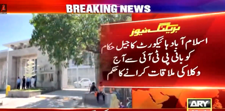 جیل حکام کو بانی پی ٹی آئی سے آج وکلاء کی ملاقات کرانے کا حکم