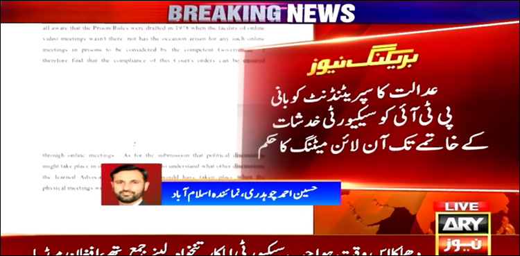عدالت نے جیل سپرنٹنڈنٹ کو بانی پی ٹی آئی سے آن لائن ملاقاتوں کے انتظام کا حکم دے دیا