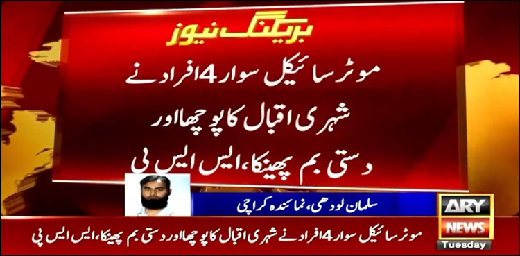 میں نے ہینڈ گرنیڈ کو لات مار کر دور کیا تو وہ پھٹ گیا، بم دھماکے میں زخمی شخص کا بیان