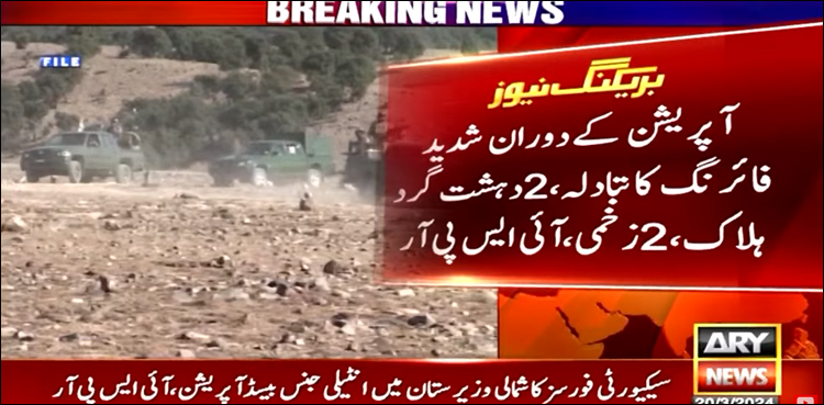 شمالی وزیرستان میں آپریشن، سیکیورٹی فورسز کی فائرنگ سے 2 دہشت گرد ہلاک