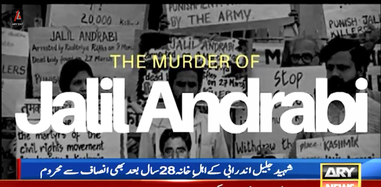 ممتاز حریت رہنما جلیل احمد اندرابی کی شہادت کو 28 سال مکمل