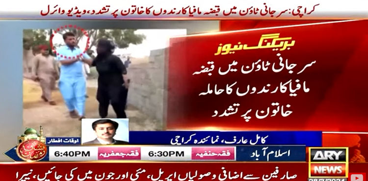 کراچی میں قبضہ مافیا کے کارندوں کا حاملہ خاتون پر تشدد