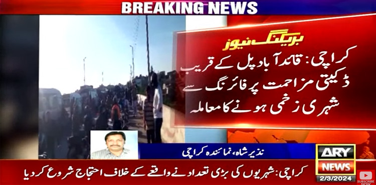 قائدآباد پل کے قریب ڈکیتی مزاحمت پرفائرنگ سے شہری زخمی، شہریوں کا احتجاج