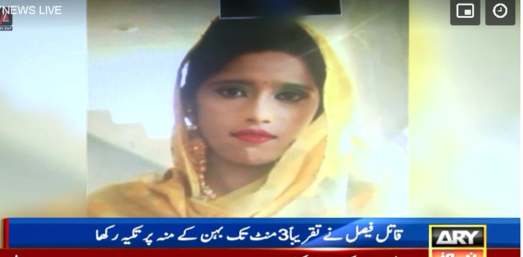 ٹوبہ ٹیک سنگھ: ماریہ قتل کیس میں اہم پیش رفت