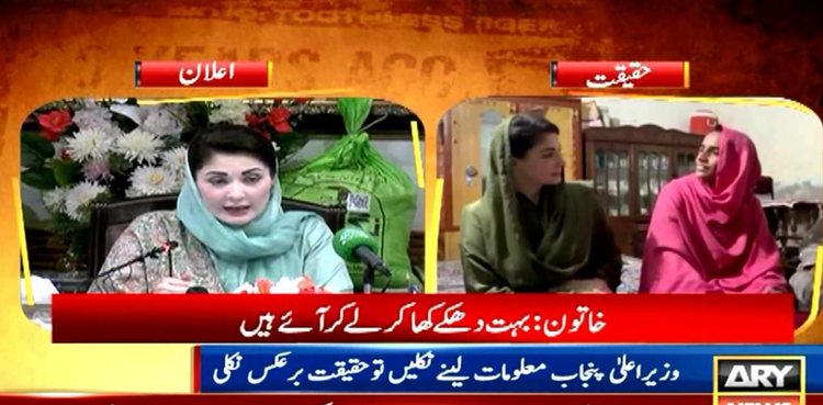 نگہبان رمضان پیکج گھر گھر پہنچانے کا اعلان،   حقیقت برعکس نکلی