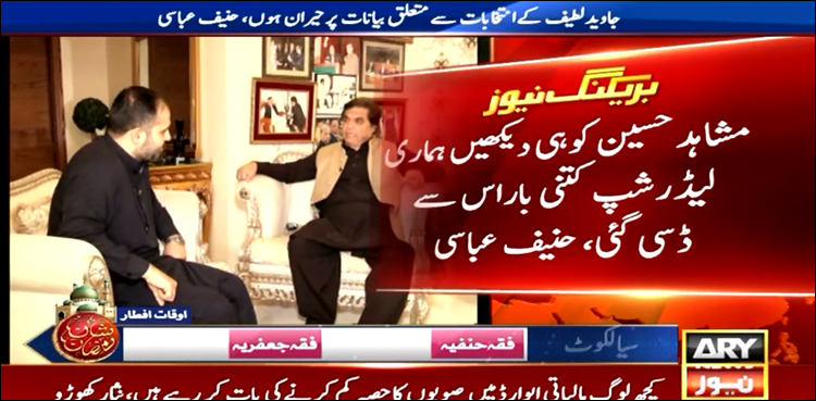 مشاہد حسین سے نون اور کتنی بار ڈسی جائے گی: حنیف عباسی