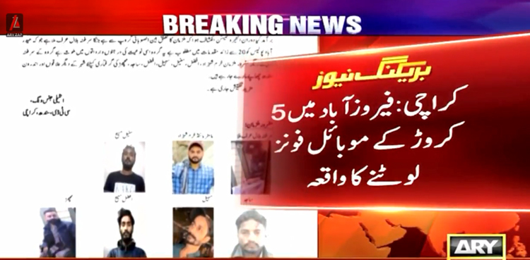 موبائل لوٹنے