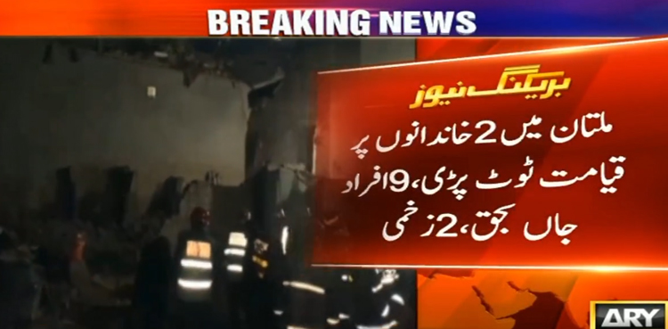 ملتان میں عمارت گرنے سے 2 خاندانوں پر قیامت ٹوٹ پڑی، 9 افراد جاں بحق