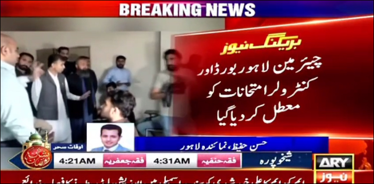 میٹرک امتحانات میں نقل، چیئرمین لاہور بورڈ، کنٹرولر امتحانات سے متعلق وزیر تعلیم کے بڑے انکشافات