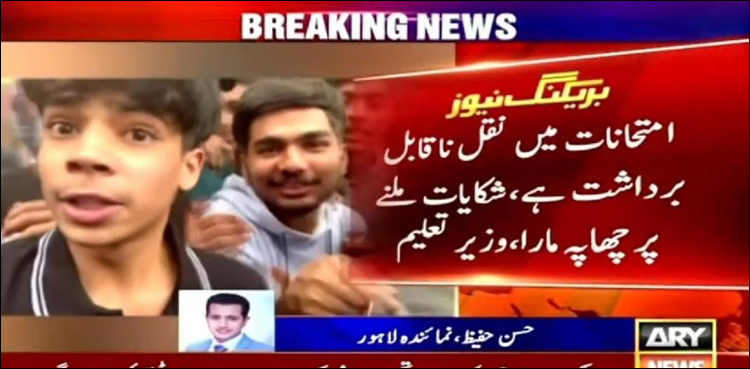وزارت تعلیم نے نقل کرانے والے 7 بڑے گروپوں کا پتا لگا لیا