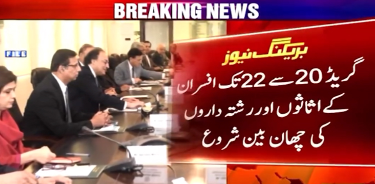 آئی ایم ایف کی شرط ،  افسران کے اثاثوں  اور رشتہ داروں کی چھان بین شروع