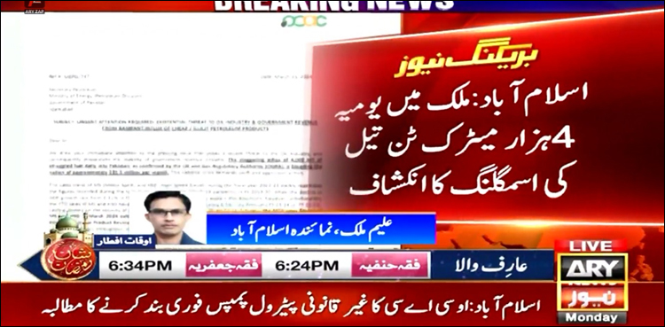 ملک میں یومیہ 4 ہزار میٹرک ٹن تیل کی اسمگلنگ کا انکشاف