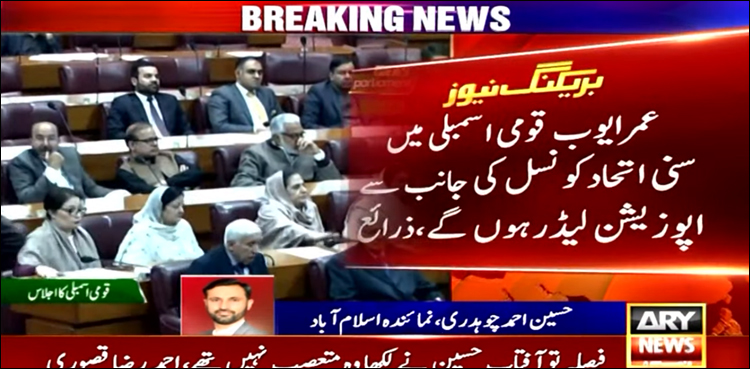 عمر ایوب قومی اسمبلی میں اپوزیشن لیڈر ہوں گے