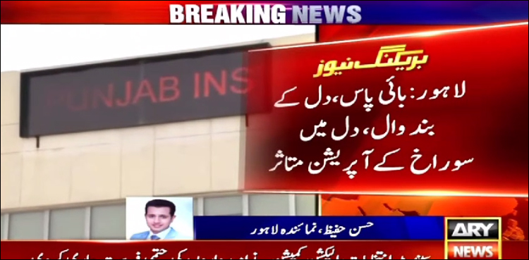 پنجاب کے بڑے امراض قلب کے اسپتال میں 8 میں 6 آپریشن تھیٹرز بند