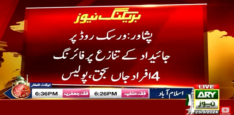 پشاور فائرنگ