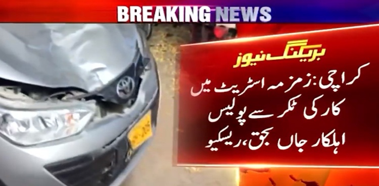 کراچی :  زمزمہ اسٹریٹ پر گاڑی کی ٹکر سے پولیس اہلکار جاں بحق