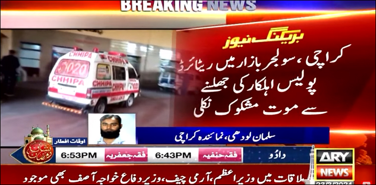 سولجر بازار میں ریٹائرڈ پولیس اہلکار کی جھلسنے سے موت مشکوک نکلی