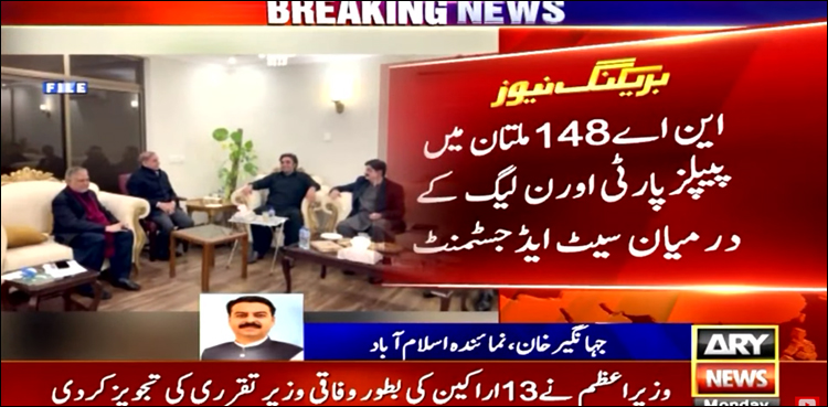 این اے 148 پر پی پی کی ن لیگ کے ساتھ سیٹ ایڈجسٹمنٹ ہو گئی