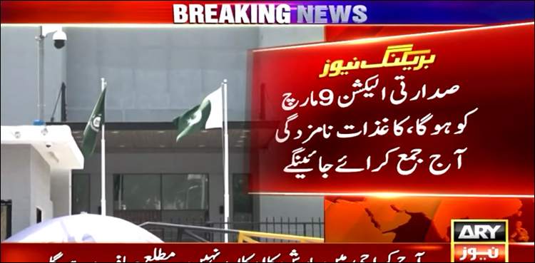 صدارتی الیکشن 9 مارچ کو ہوگا، کاغذات نامزدگی آج جمع کرائے جائیں گے