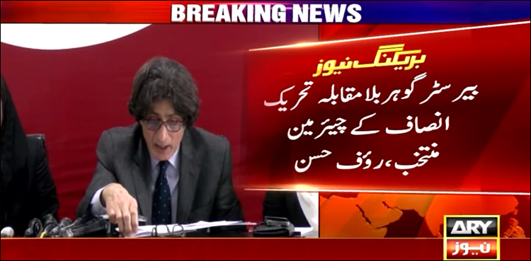 پی ٹی آئی انٹرا پارٹی الیکشن، بیرسٹر گوہر ایک مرتبہ پھر بلا مقابلہ چیئرمین منتخب